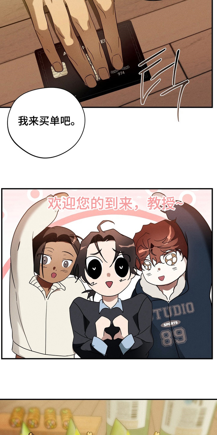 教授请就范漫画,第19章：聚餐3图