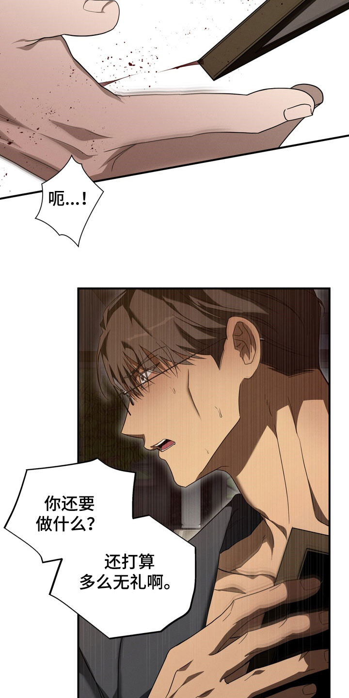 教授请就范漫画,第21章：我错了4图