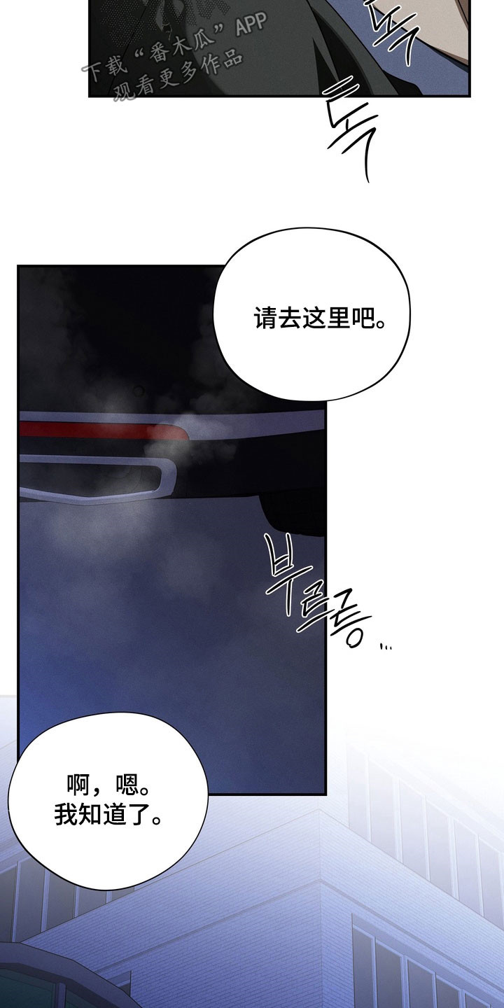教授请就范漫画,第20章：有够窝囊的5图