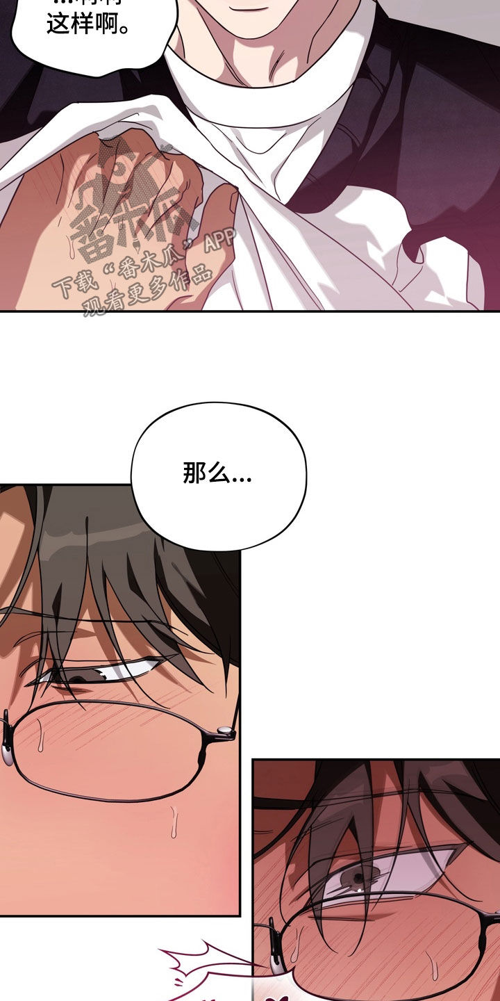教授请就范漫画,第17章：打赌4图