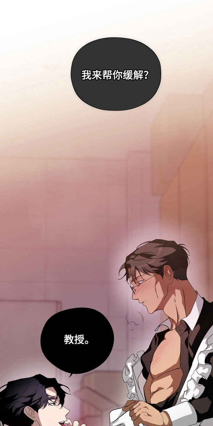 教授请就范漫画,第17章：打赌1图
