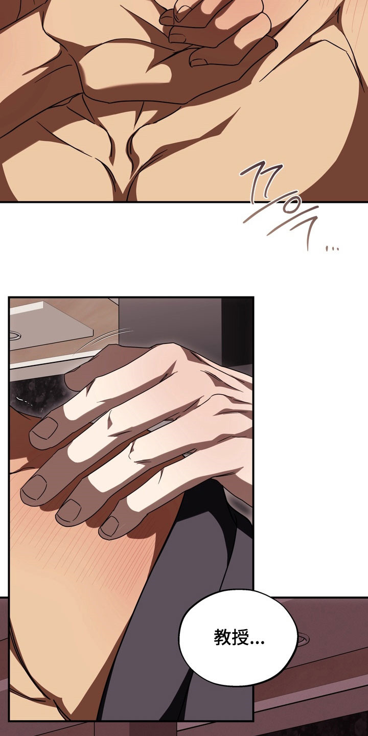 教授请就范漫画,第22章：该死1图