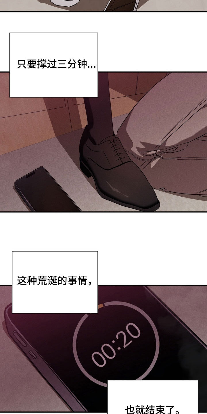 教授请就范漫画,第17章：打赌2图