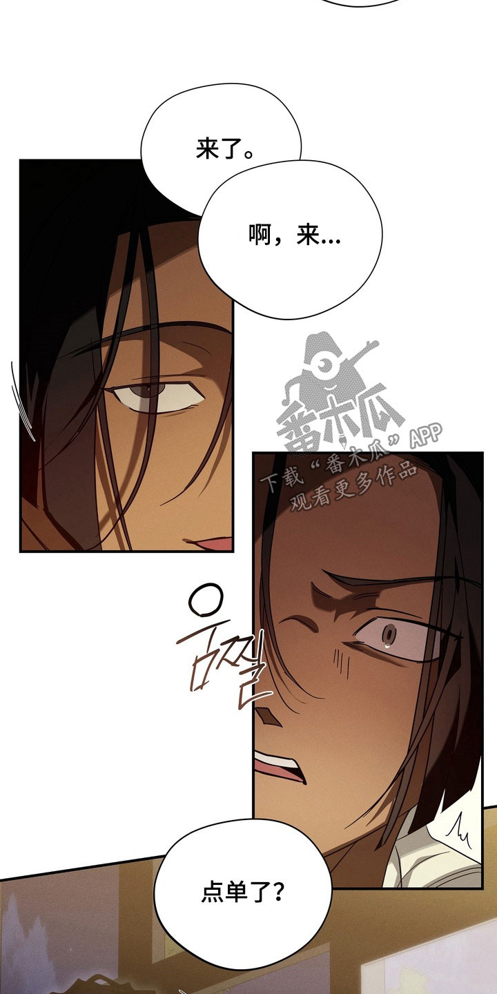 教授请就范漫画,第19章：聚餐4图