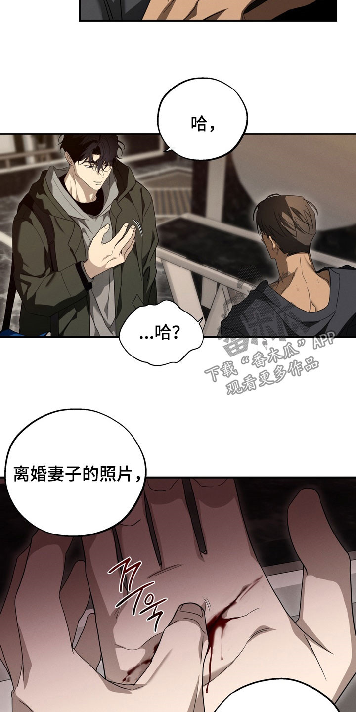 教授请就范漫画,第21章：我错了5图