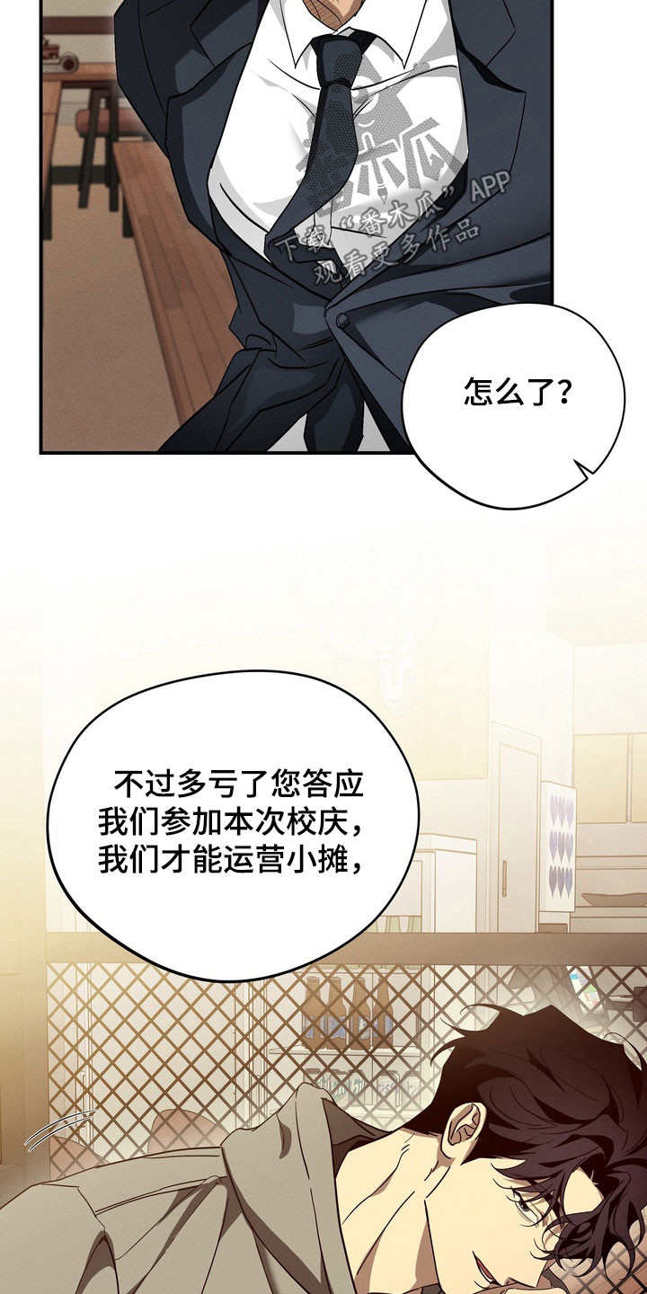 教授请就范漫画,第19章：聚餐3图