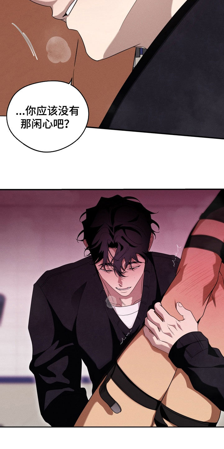 教授请就范漫画,第18章：求我吧1图