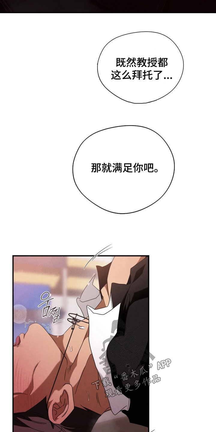 教授请就范漫画,第18章：求我吧2图