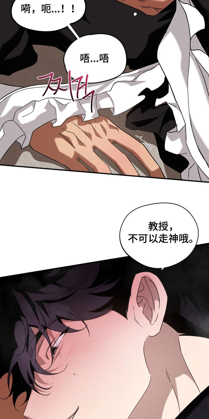 教授请就范漫画,第18章：求我吧5图