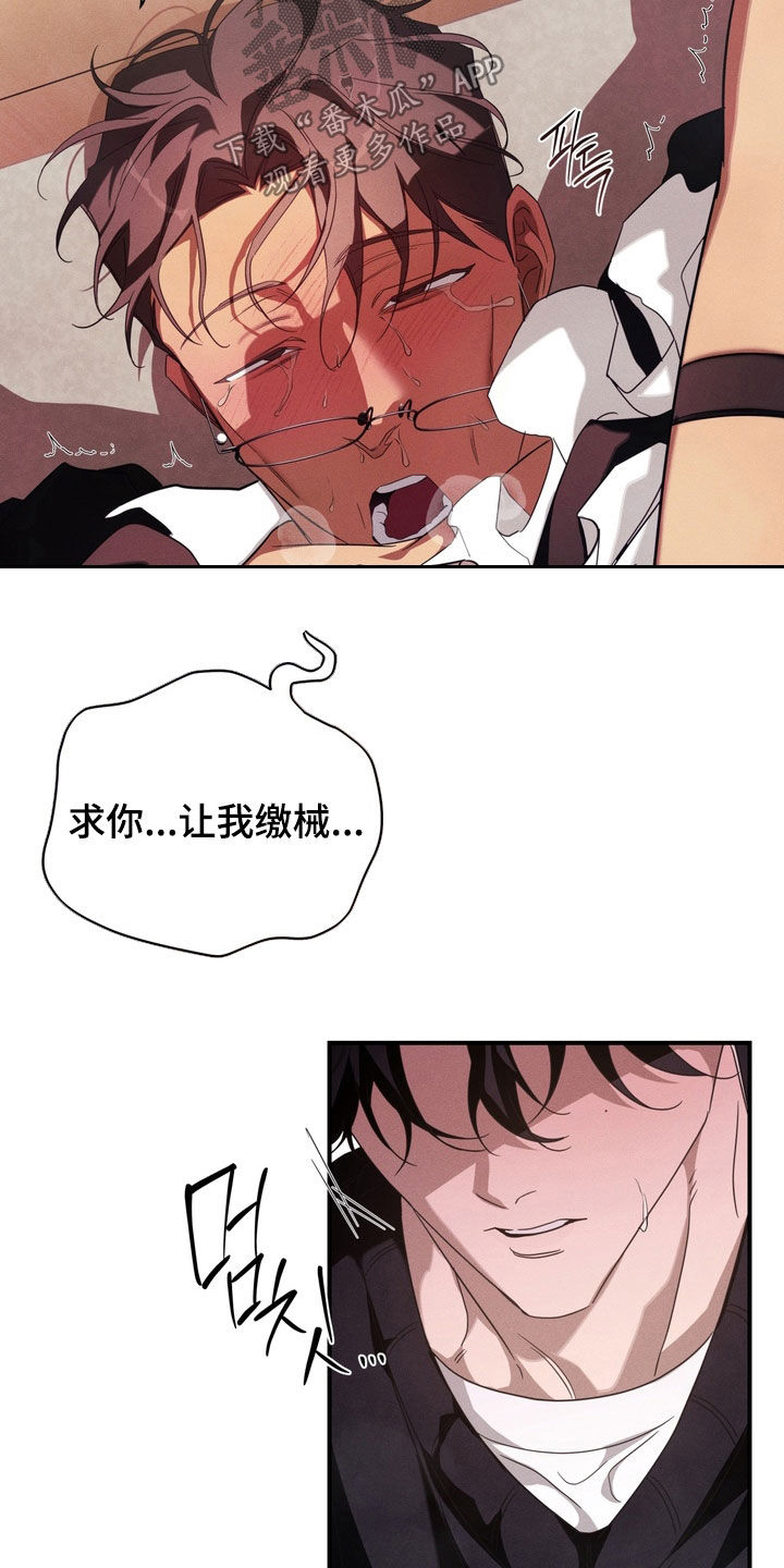 教授请就范漫画,第18章：求我吧5图