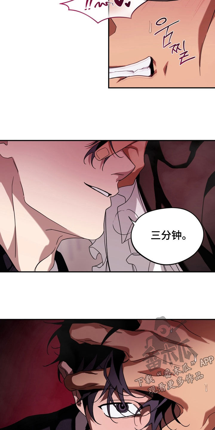 教授请就范漫画,第17章：打赌5图