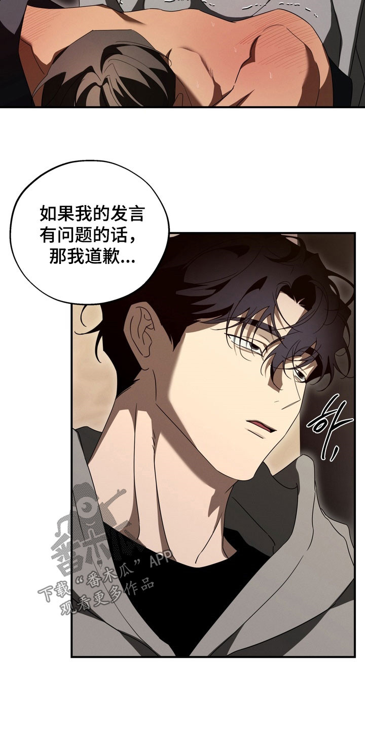 教授请就范漫画,第21章：我错了1图