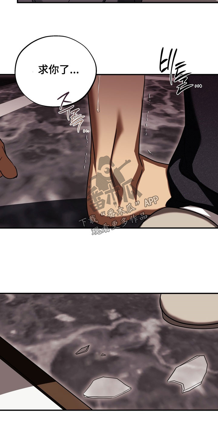 教授请就范漫画,第22章：该死2图