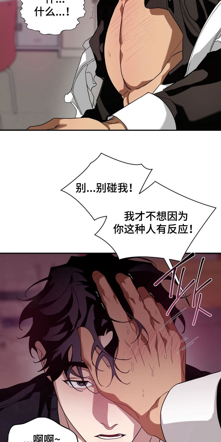 教授请就范漫画,第17章：打赌3图