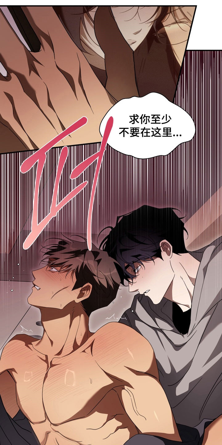 教授请就范漫画,第21章：我错了2图