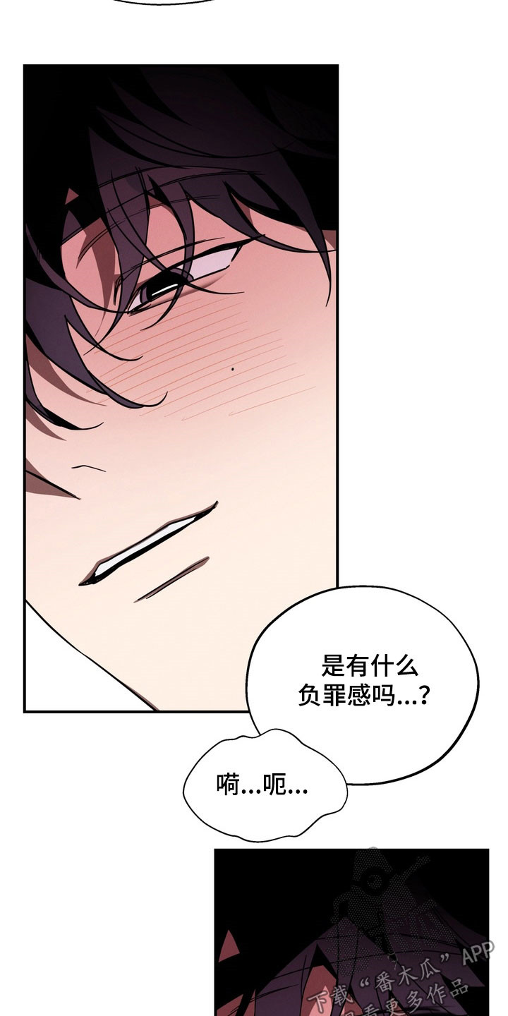 教授请就范漫画,第22章：该死4图