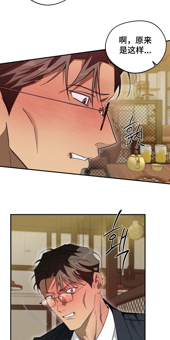 教授请就范漫画,第19章：聚餐2图