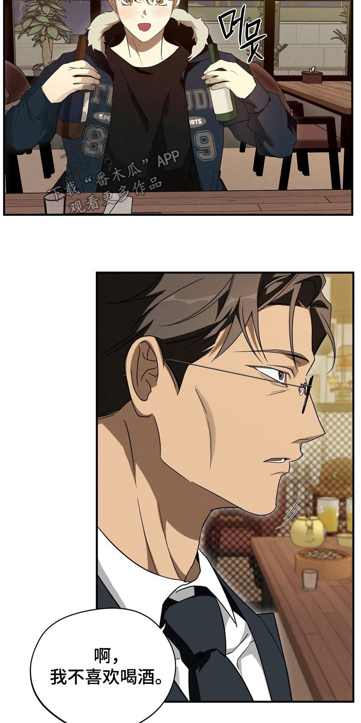 教授请就范漫画,第19章：聚餐1图