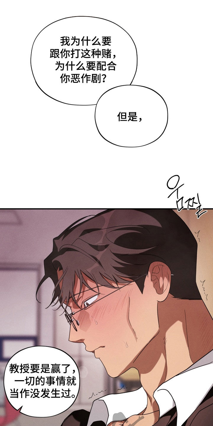 教授请就范漫画,第17章：打赌3图