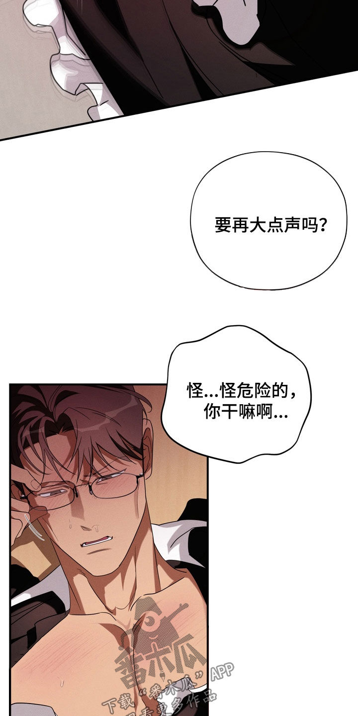 教授请就范漫画,第17章：打赌1图