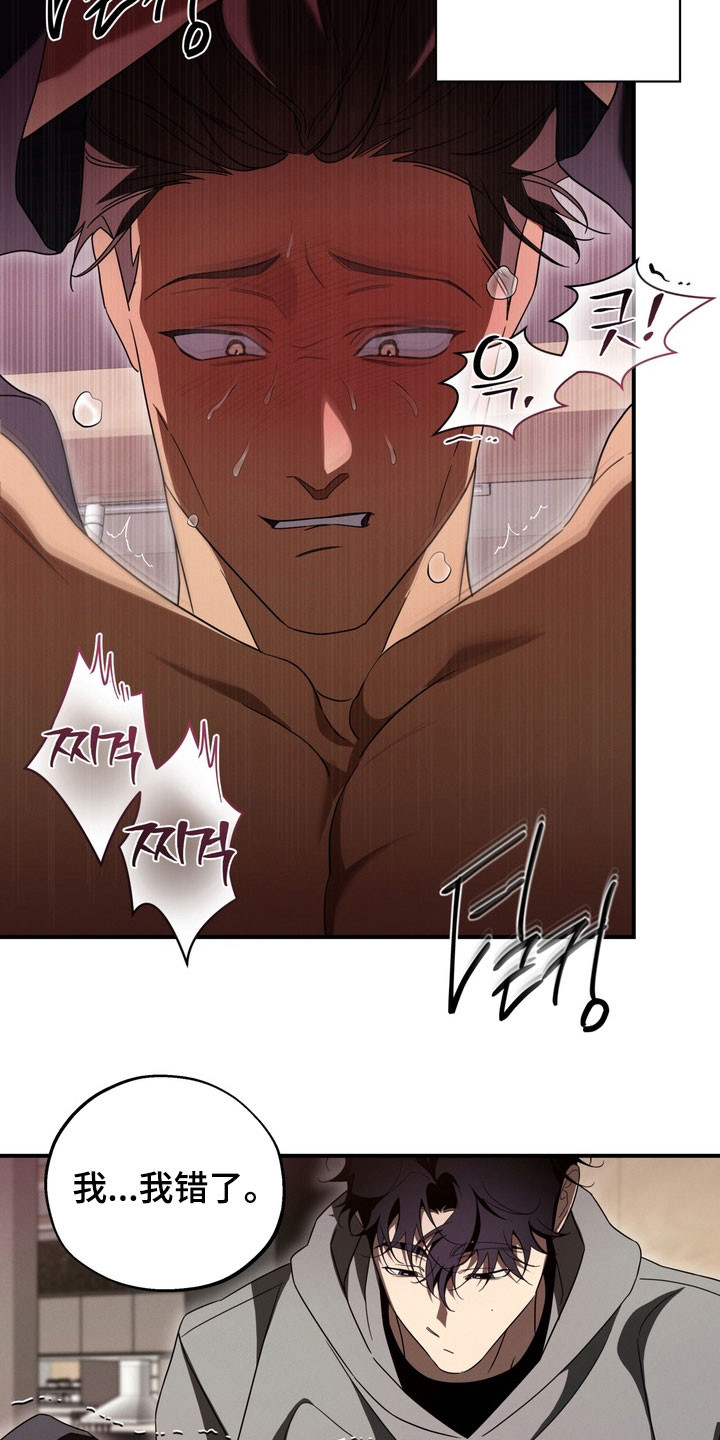 教授请就范漫画,第21章：我错了5图