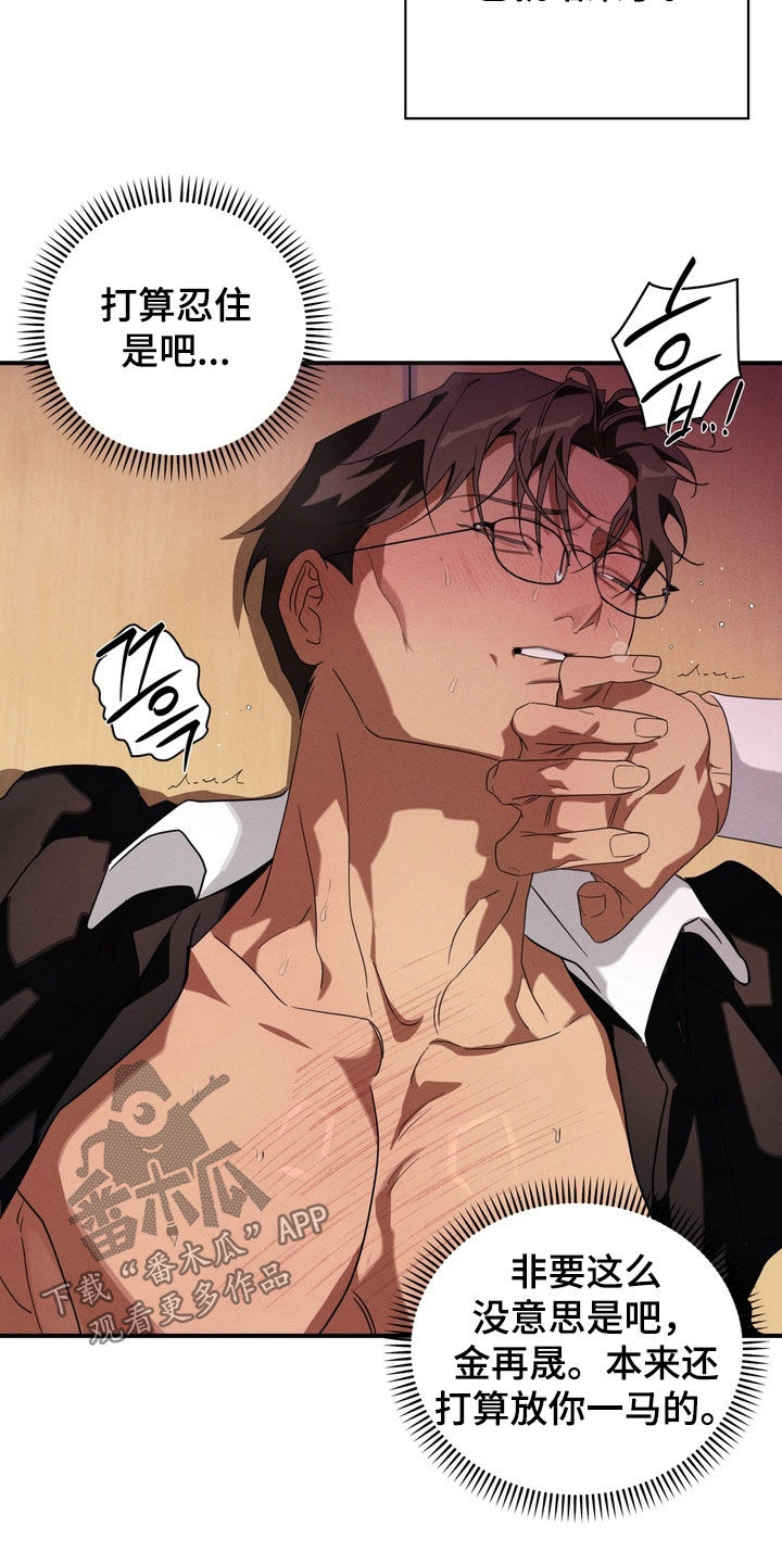 教授请就范漫画,第17章：打赌3图