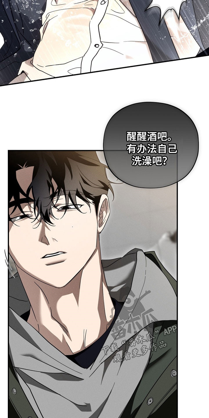 教授请就范漫画,第20章：有够窝囊的3图