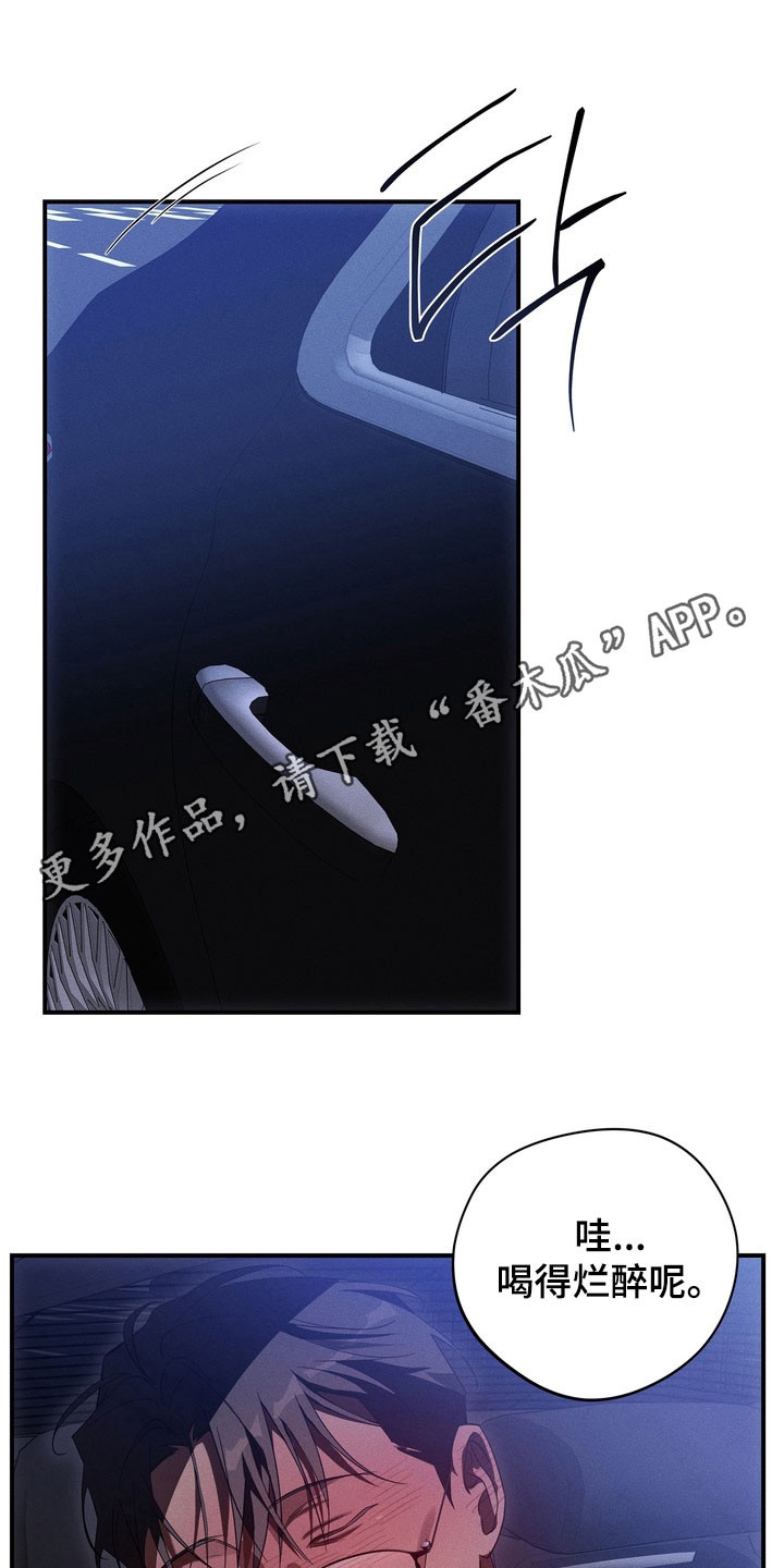 教授请就范漫画,第20章：有够窝囊的1图