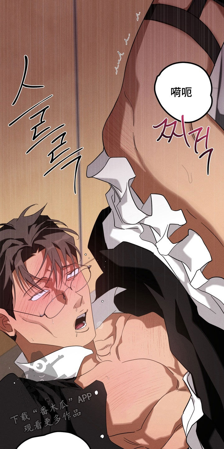 教授请就范漫画,第18章：求我吧4图