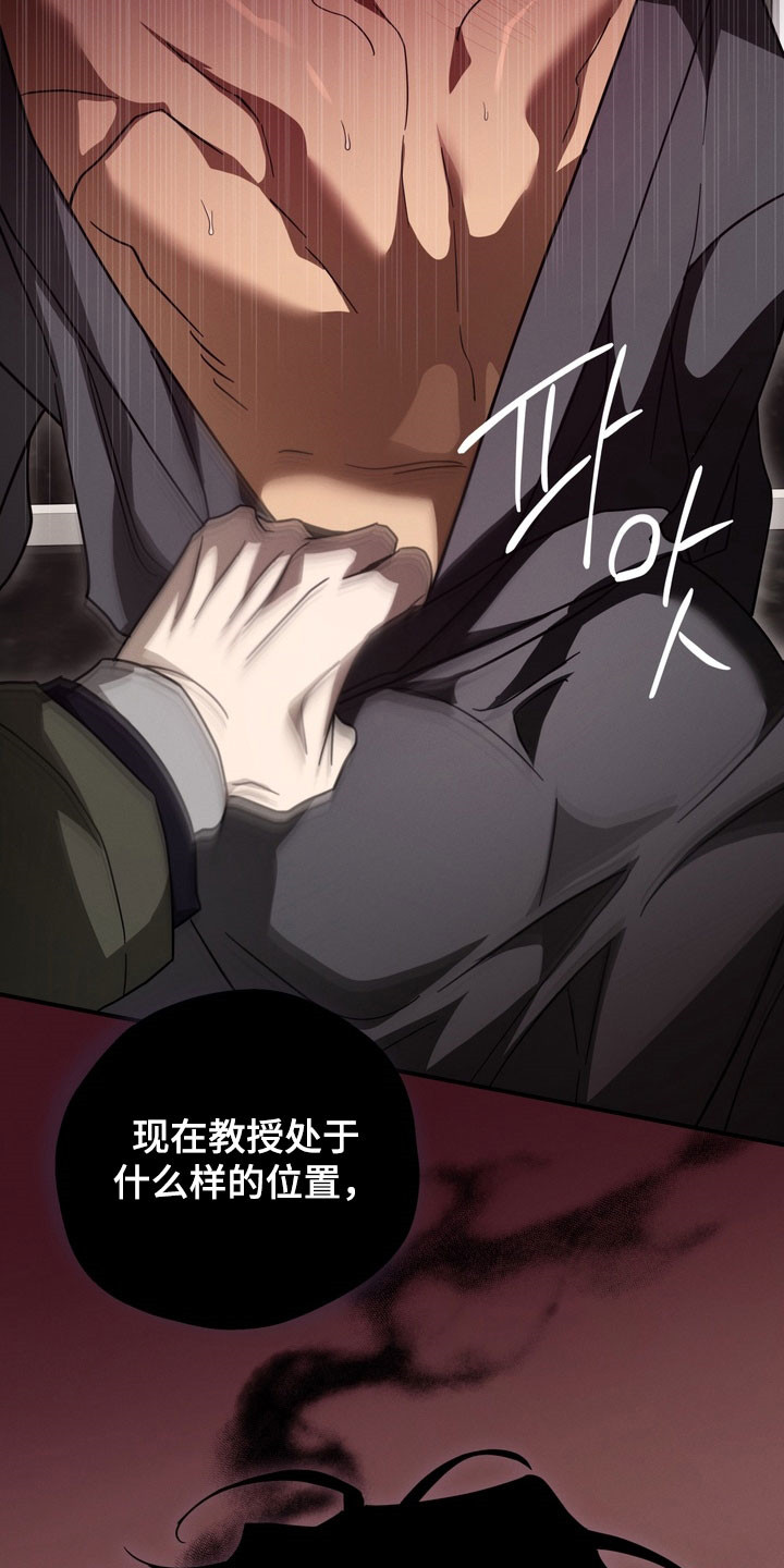 教授请就范漫画,第21章：我错了5图