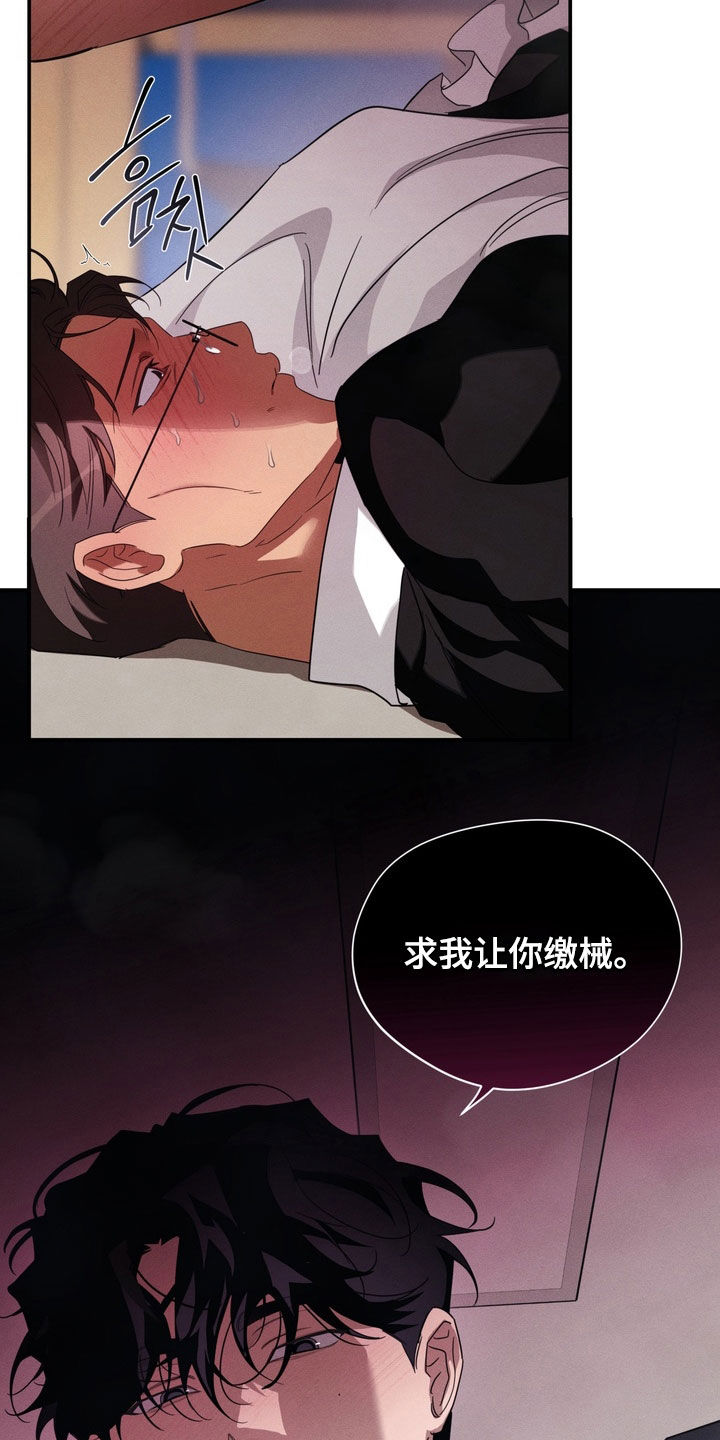 教授请就范漫画,第18章：求我吧2图