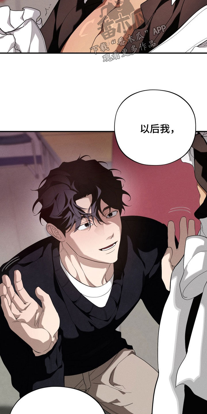 教授请就范漫画,第17章：打赌4图