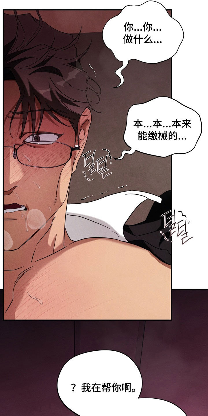 教授请就范漫画,第18章：求我吧4图