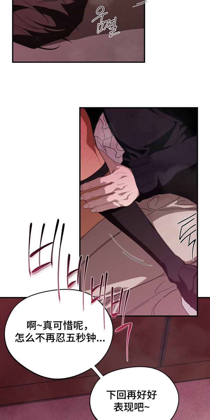 教授请就范漫画,第18章：求我吧3图