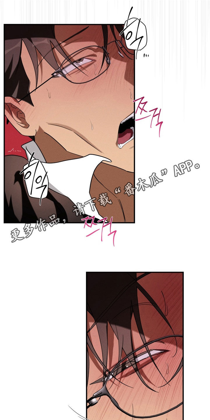 教授请就范漫画,第18章：求我吧1图
