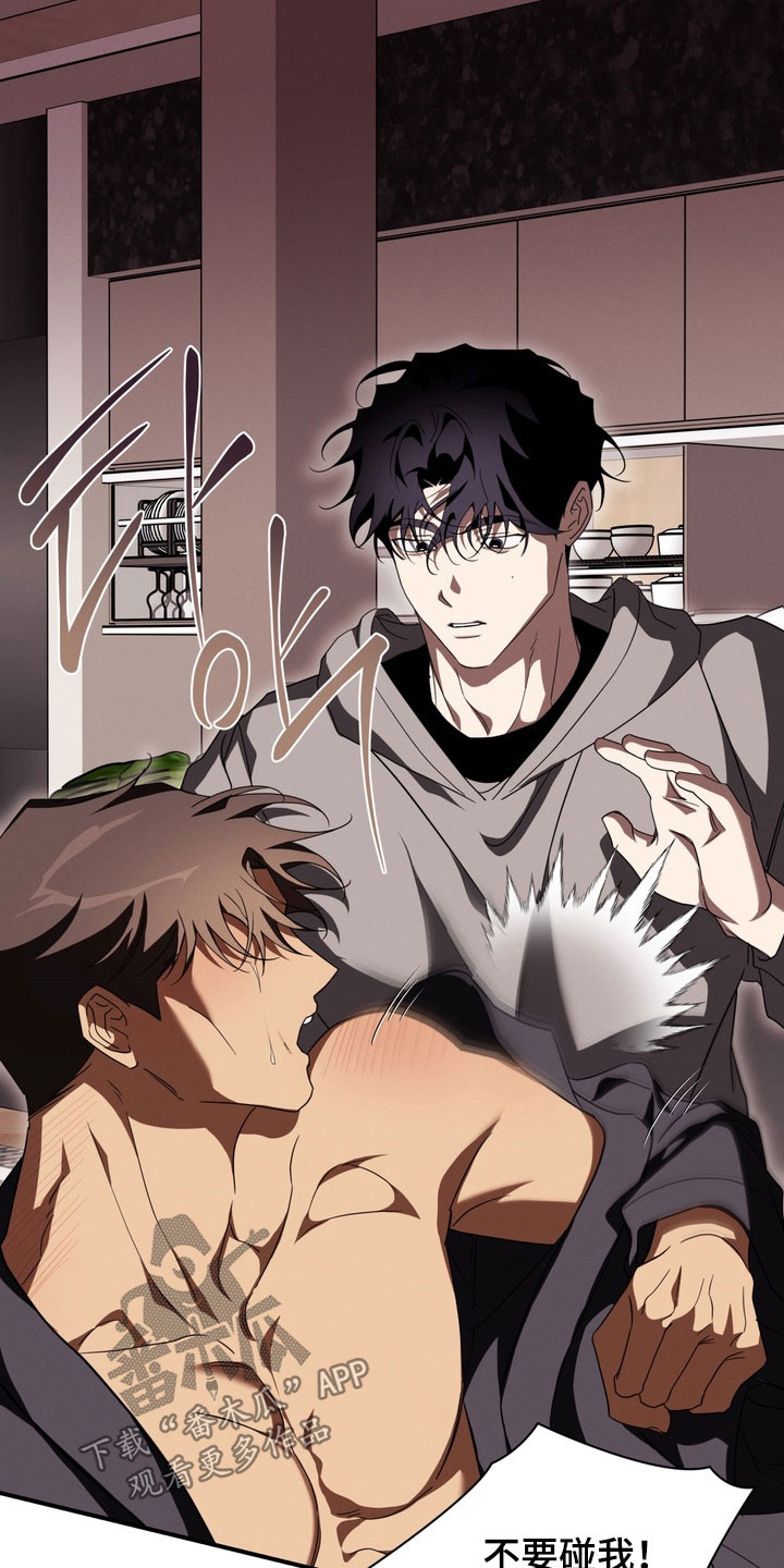 教授请就范漫画,第22章：该死2图