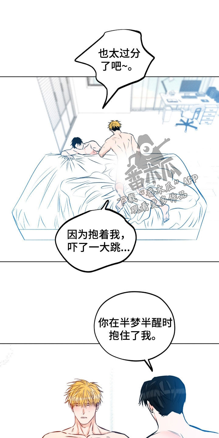 心动伪装漫画,第22章：我很棒吧2图
