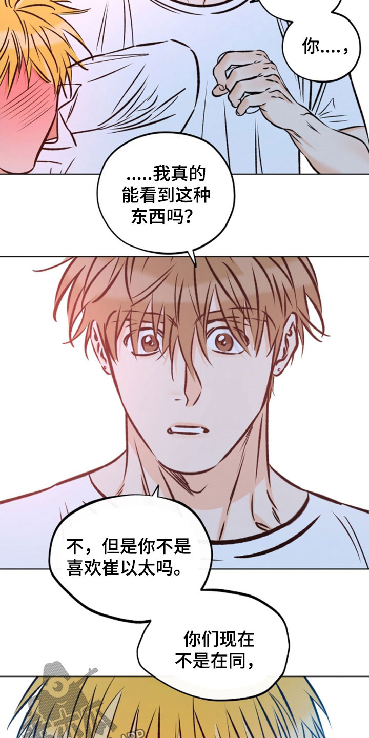 心动伪装漫画,第25章：应该不是4图