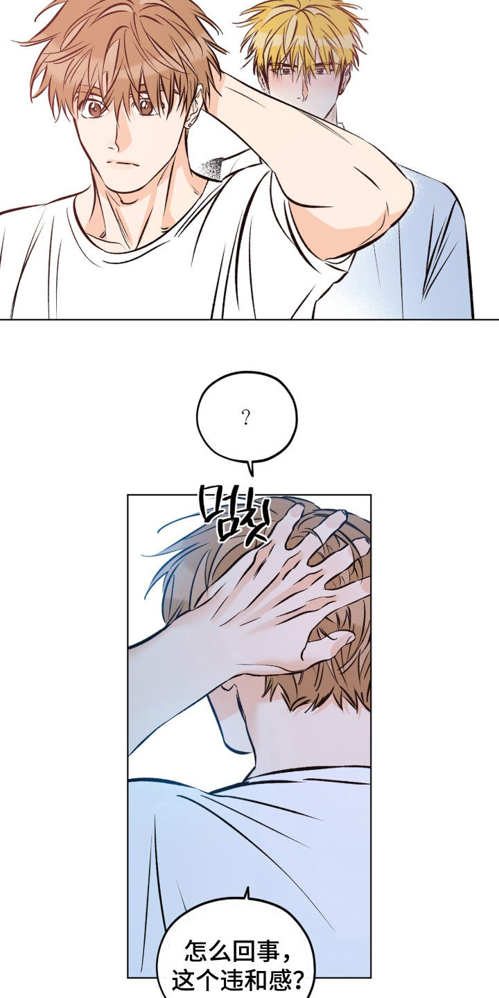 心动伪装漫画,第23章：违和感4图