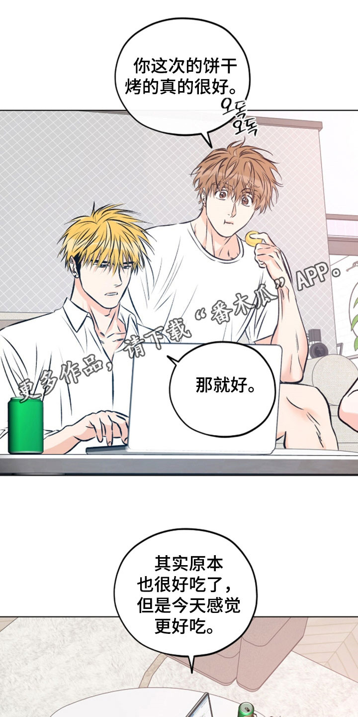 心动伪装漫画,第24章：牙印1图