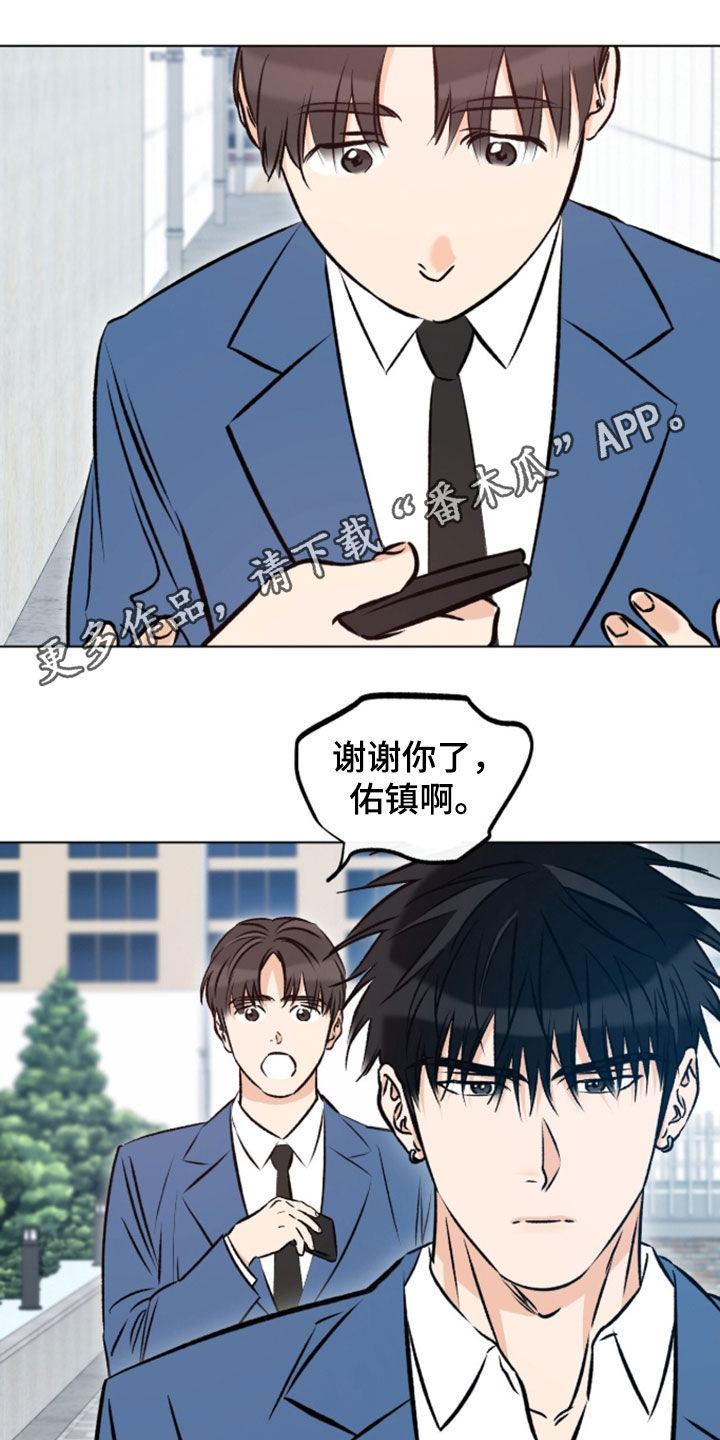 心动伪装漫画,第27章：两个疯子1图