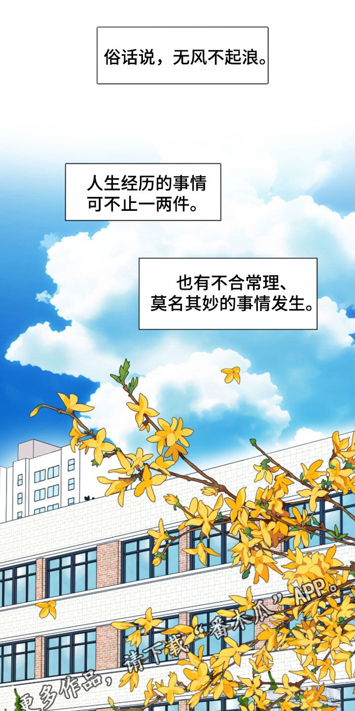 心动伪装漫画,第26章：借点钱花花1图