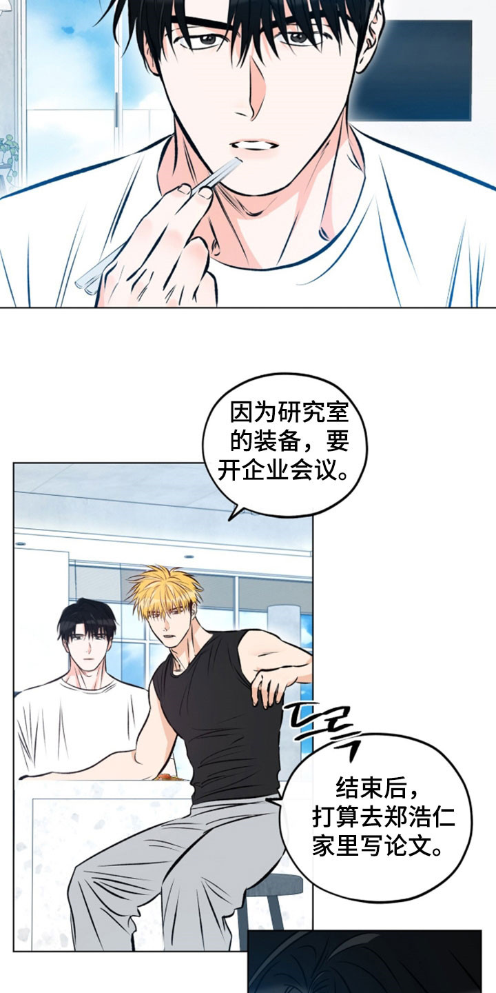 心动伪装漫画,第24章：牙印4图