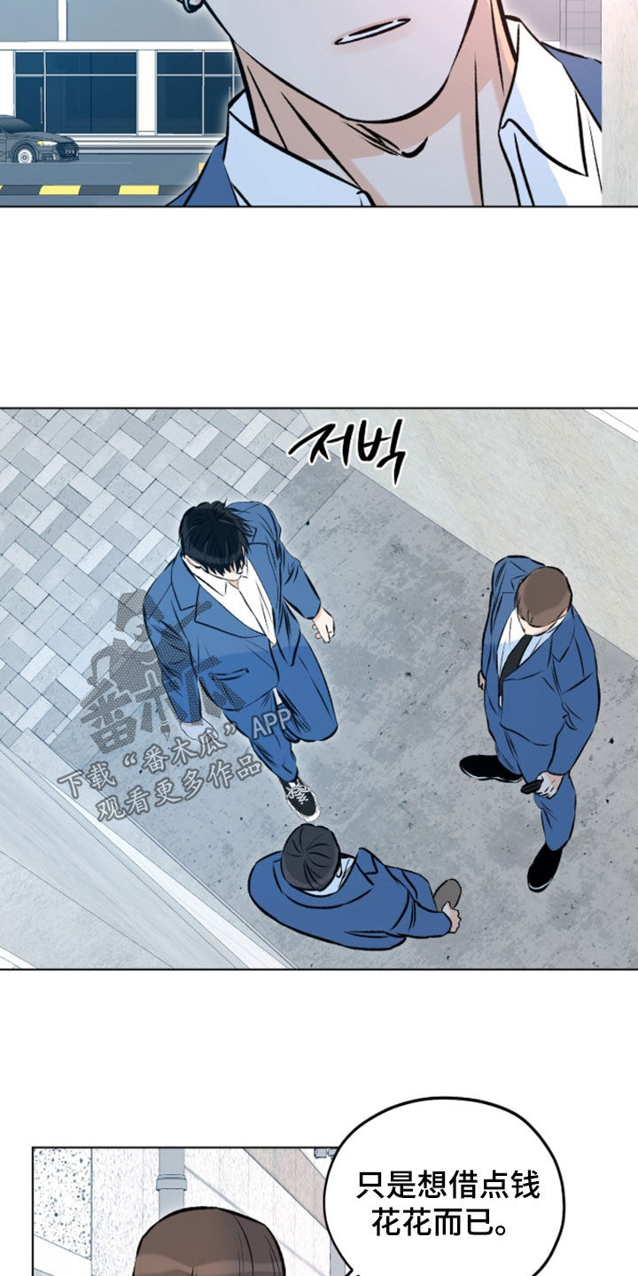 心动伪装漫画,第26章：借点钱花花5图