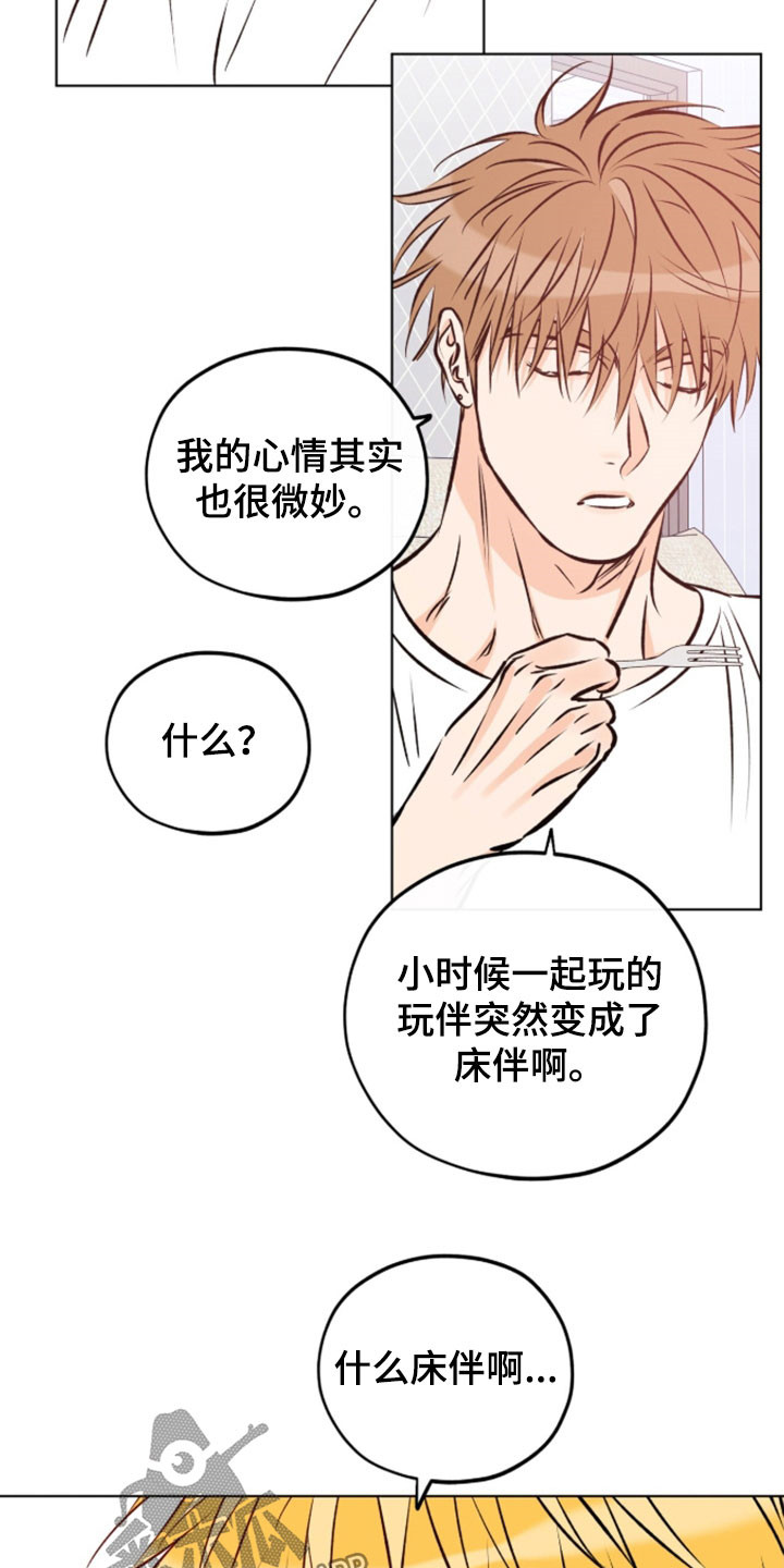 心动伪装漫画,第25章：应该不是4图