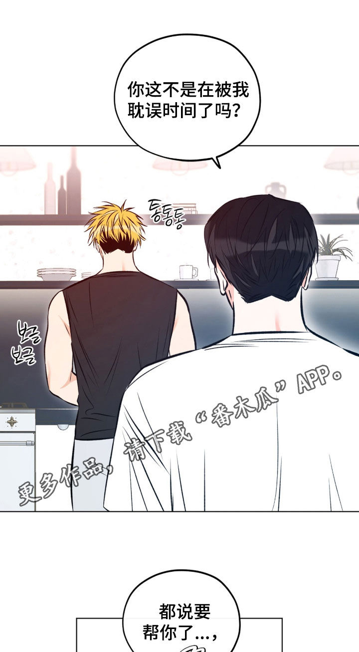 心动伪装漫画,第23章：违和感1图