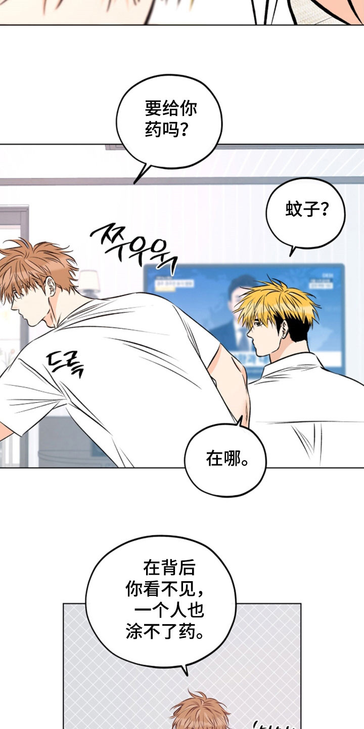 心动伪装漫画,第24章：牙印4图