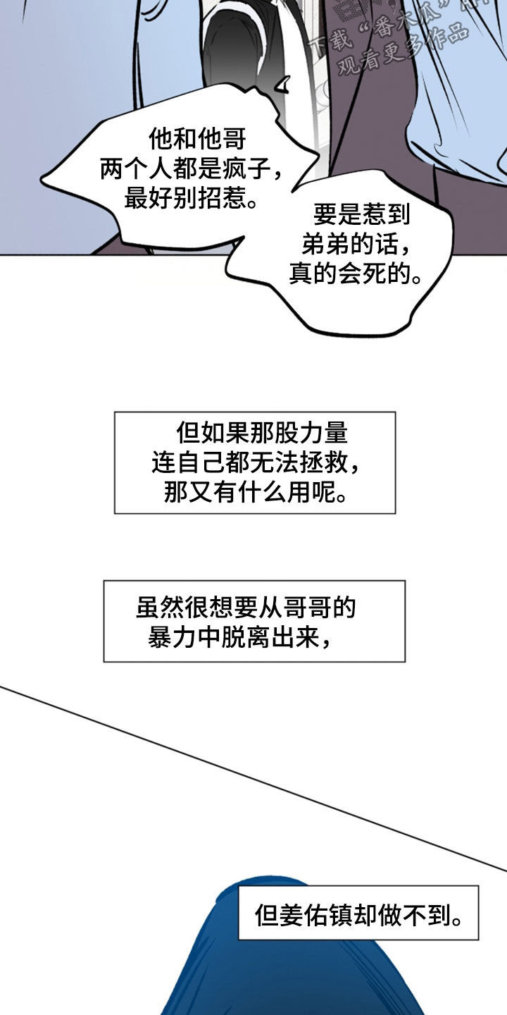 心动伪装漫画,第27章：两个疯子5图