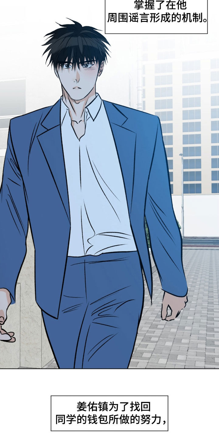 心动伪装漫画,第27章：两个疯子4图
