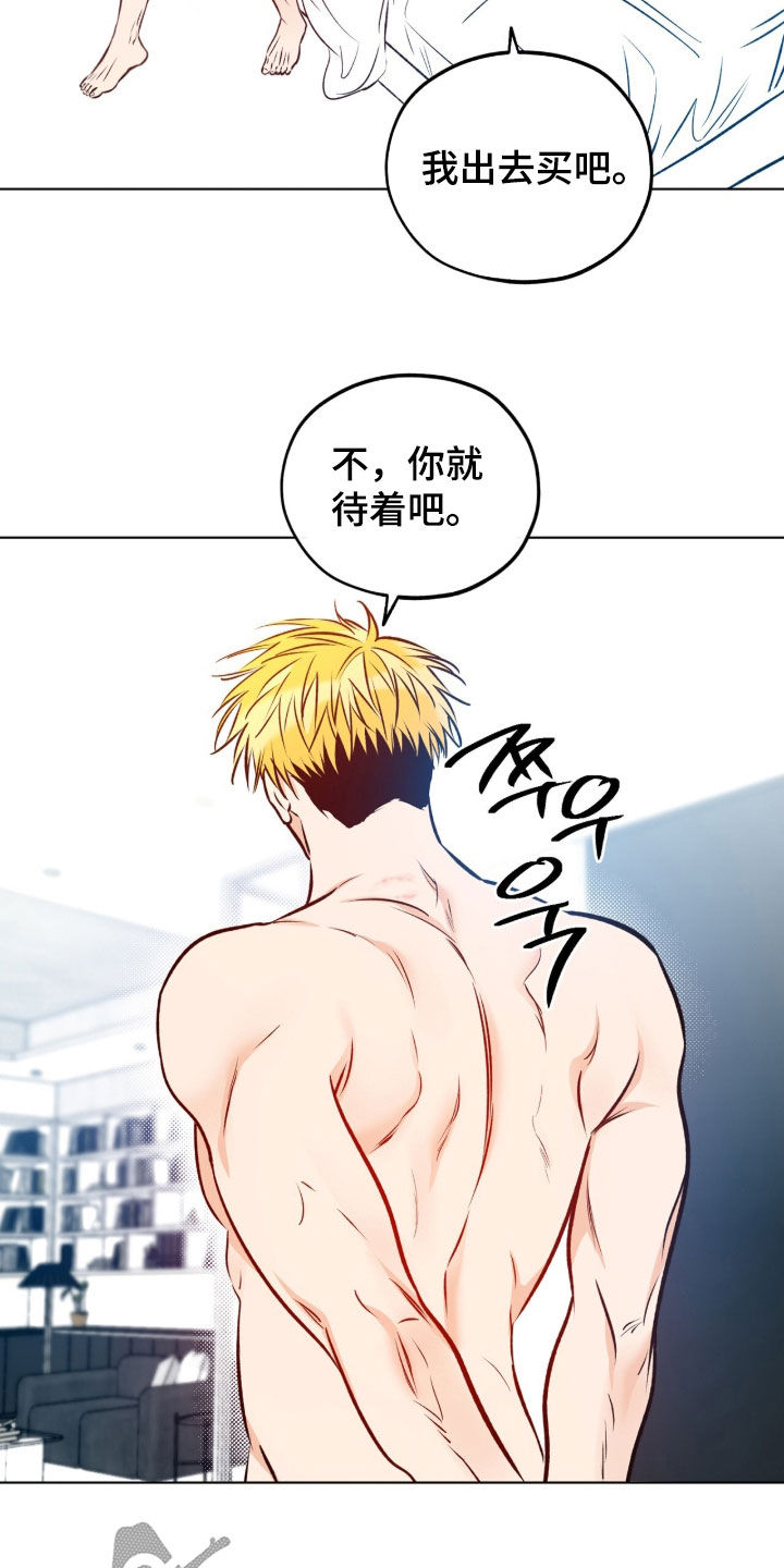 心动伪装漫画,第22章：我很棒吧2图